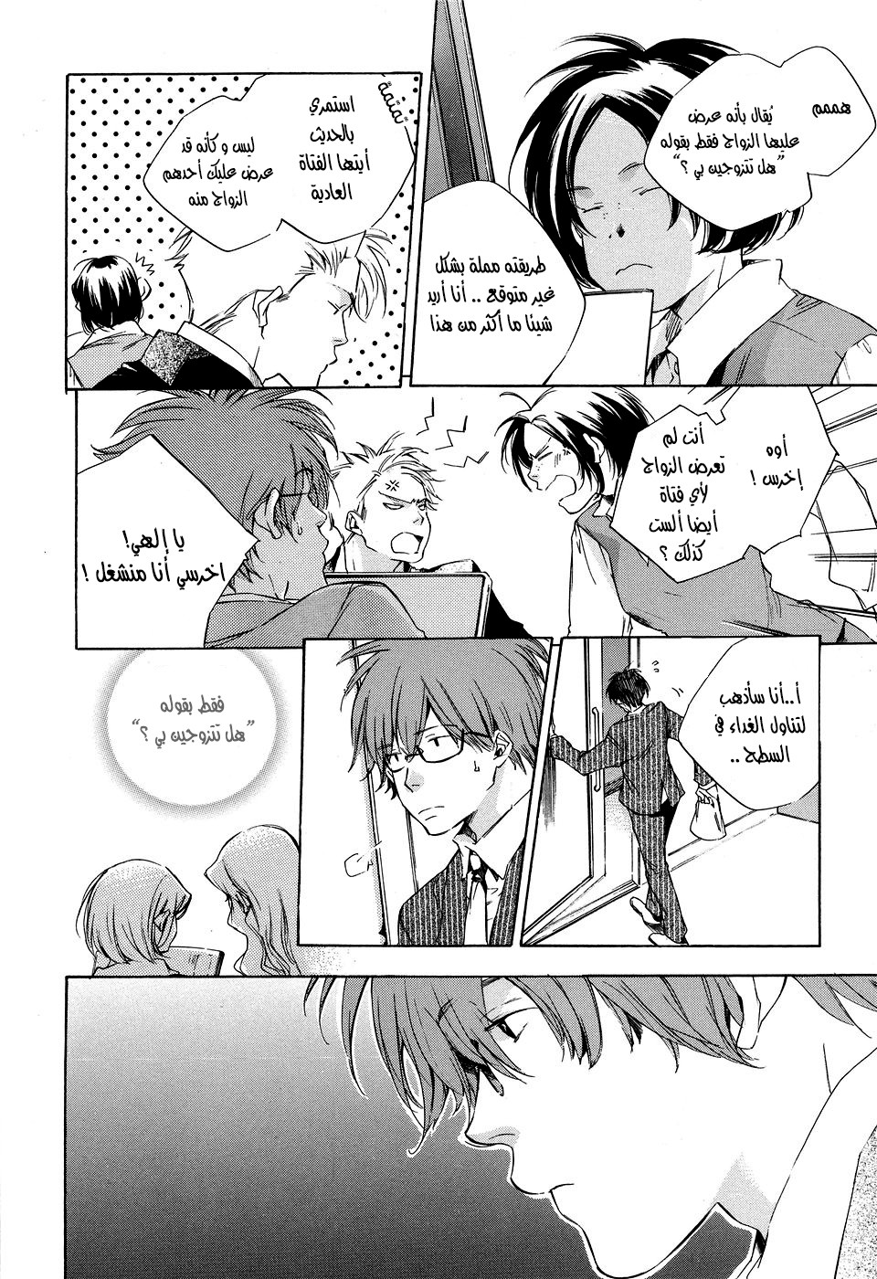 My Girl: Chapter 11 - Page 2