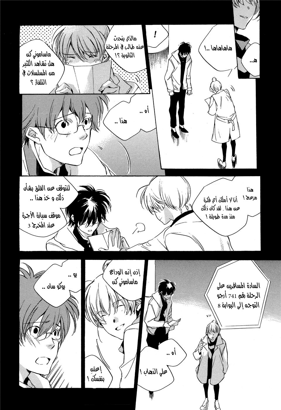 My Girl: Chapter 11 - Page 8