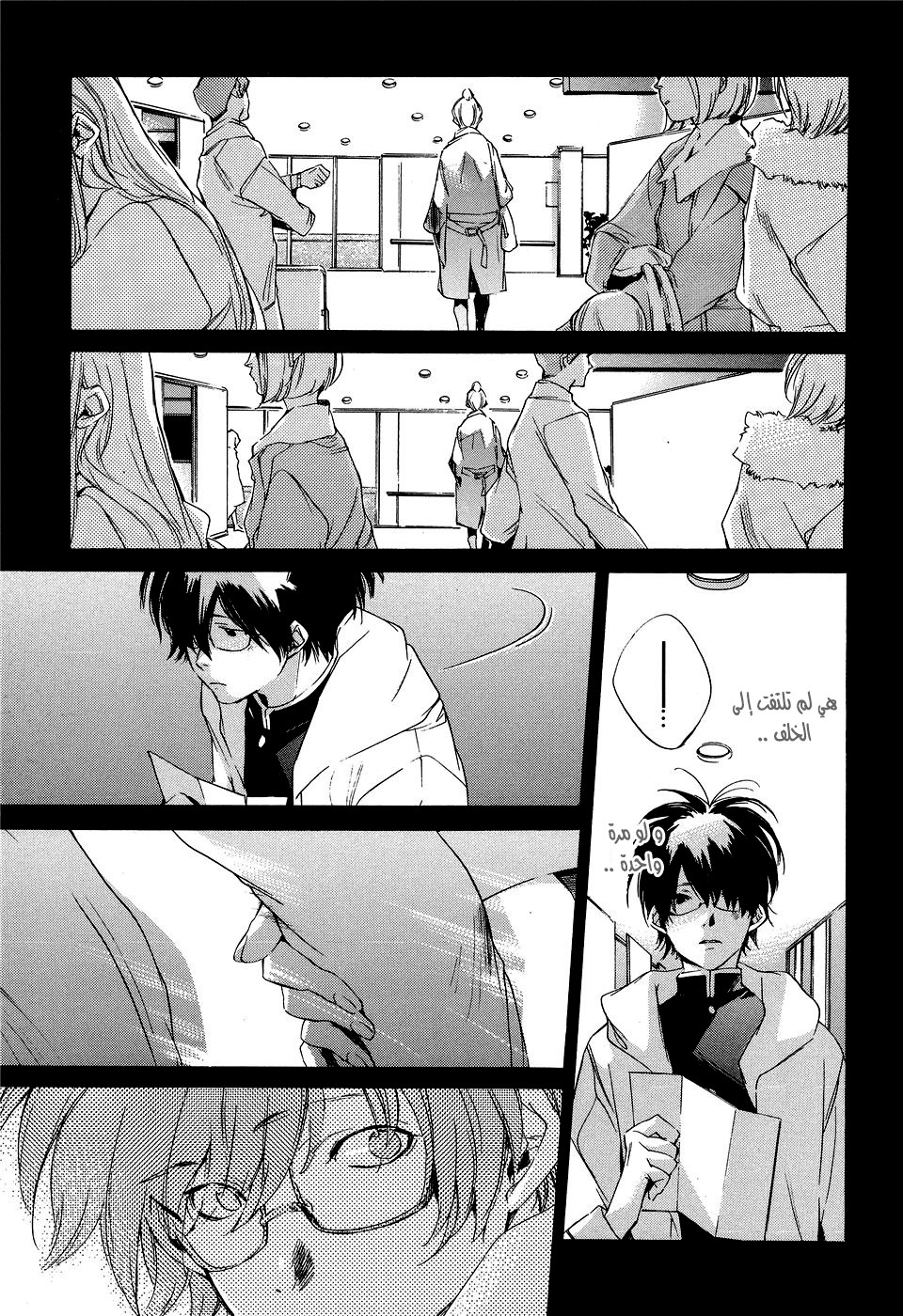 My Girl: Chapter 11 - Page 9