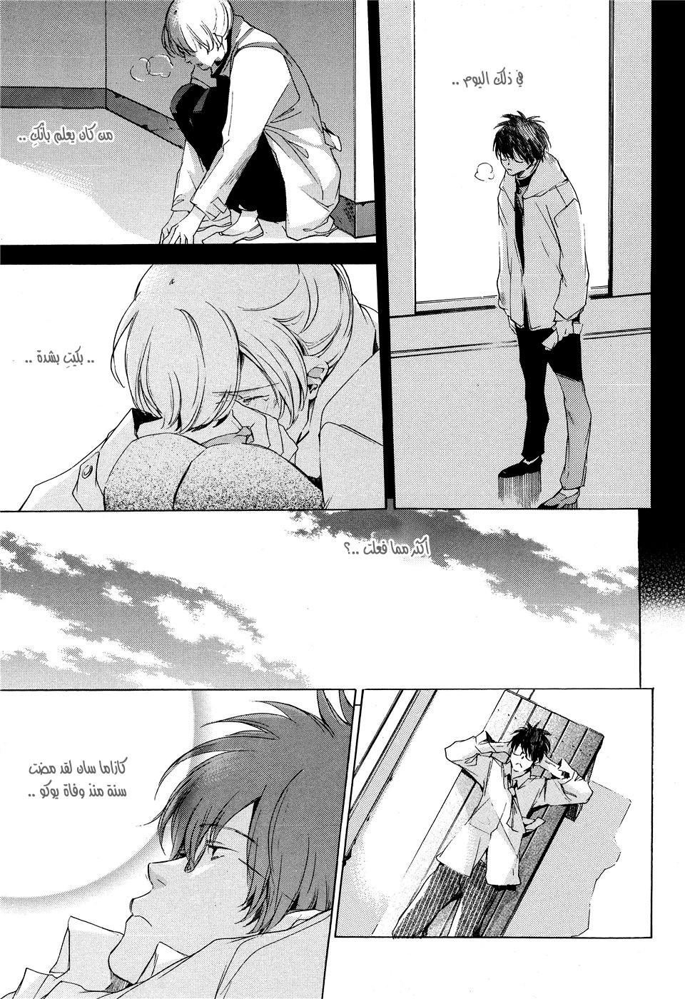 My Girl: Chapter 11 - Page 11