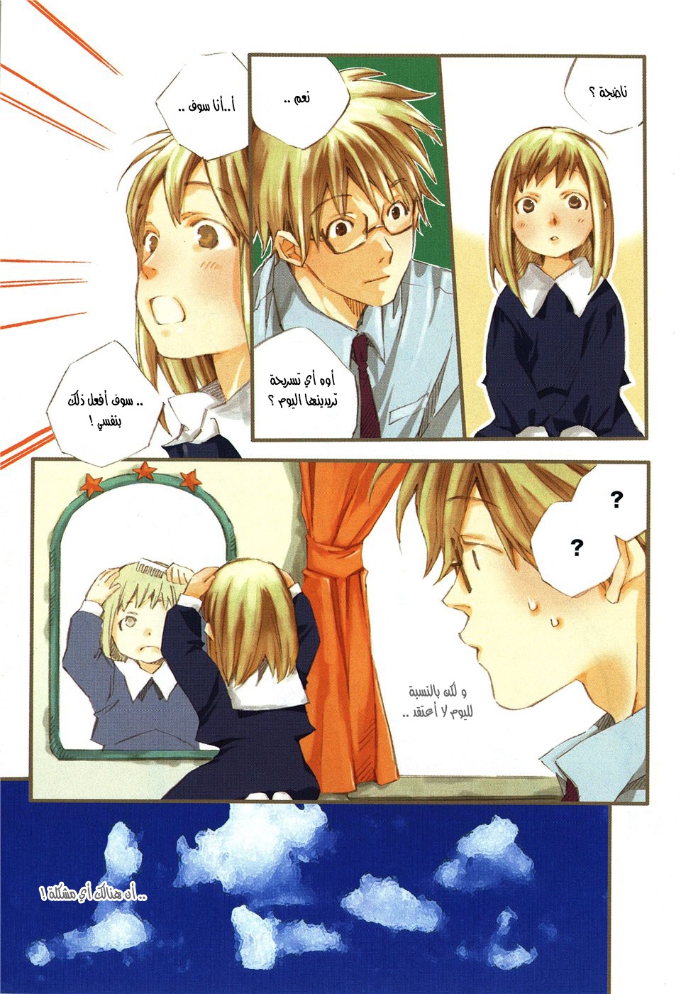 My Girl: Chapter 12 - Page 3