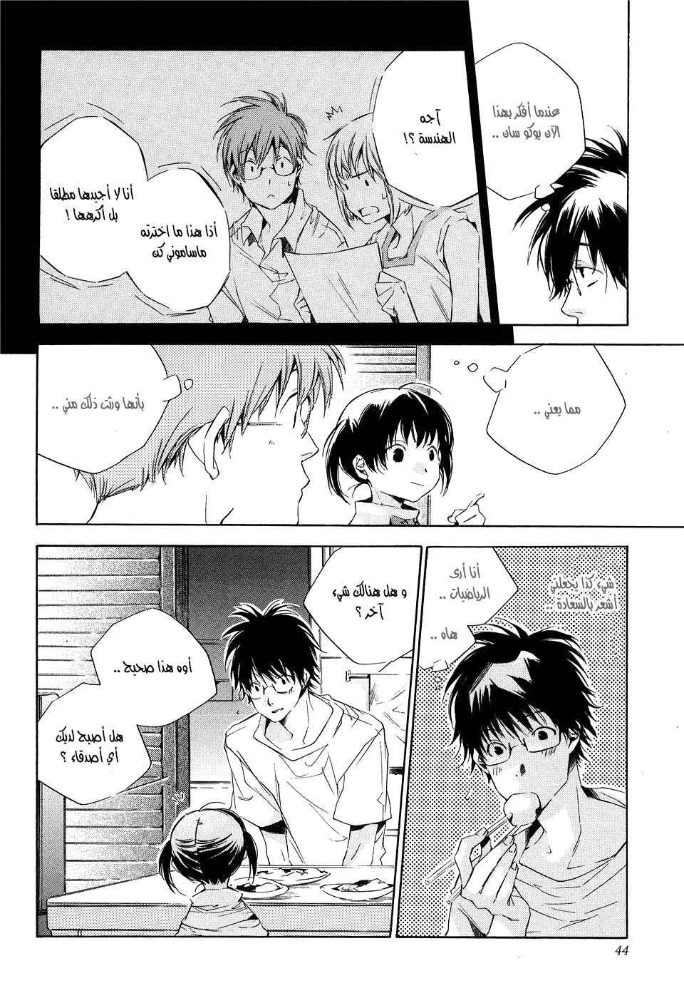 My Girl: Chapter 12 - Page 7