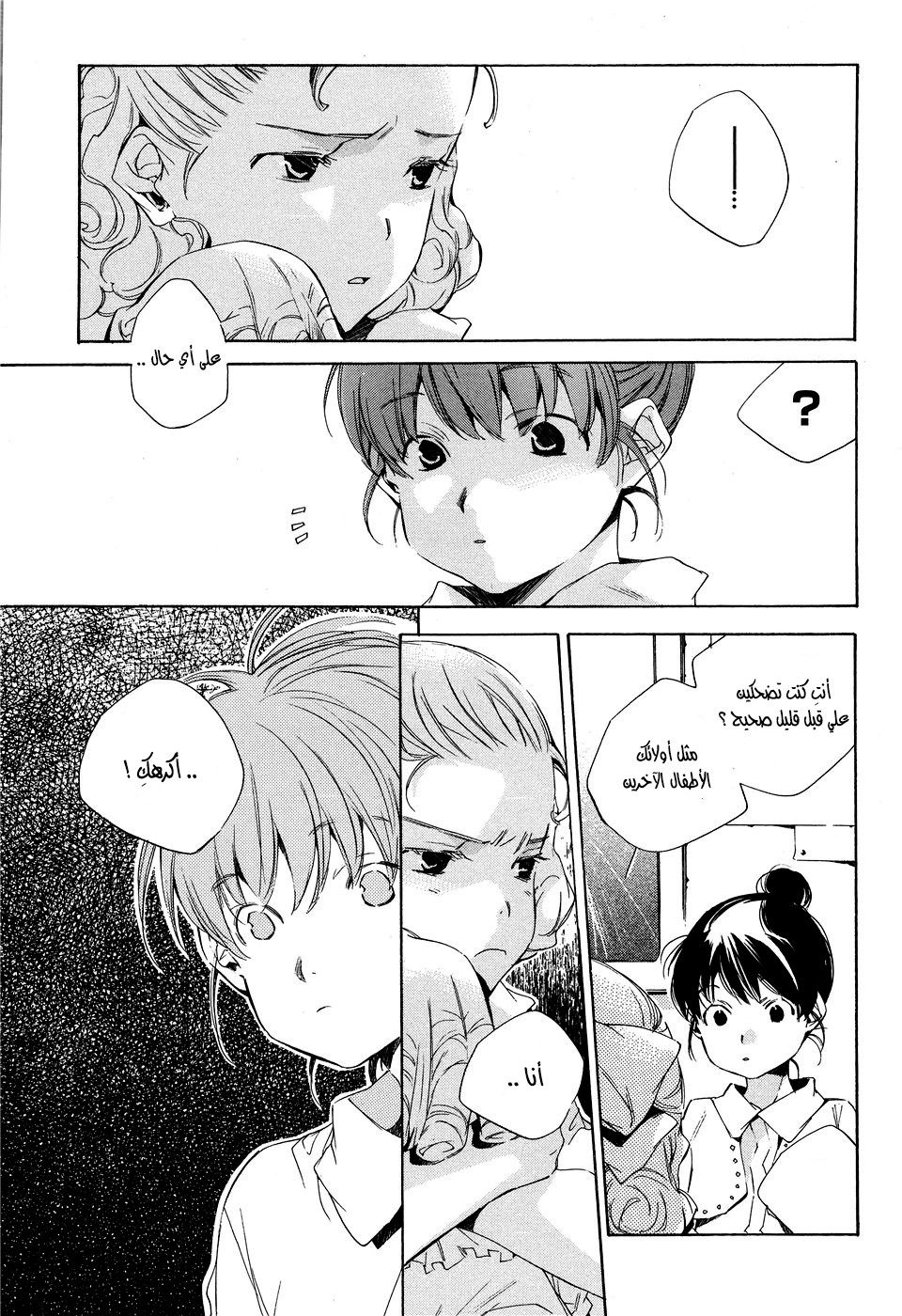 My Girl: Chapter 12 - Page 12