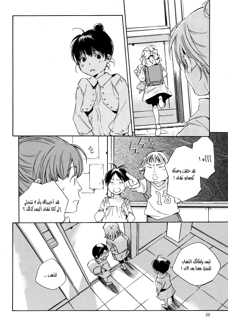 My Girl: Chapter 12 - Page 13