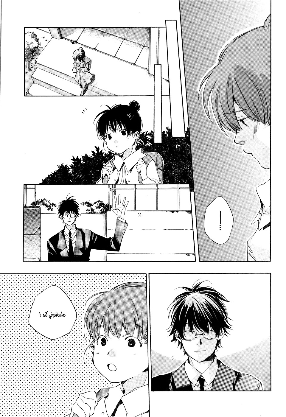 My Girl: Chapter 12 - Page 14