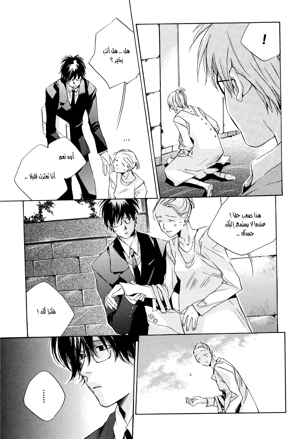 My Girl: Chapter 12 - Page 16