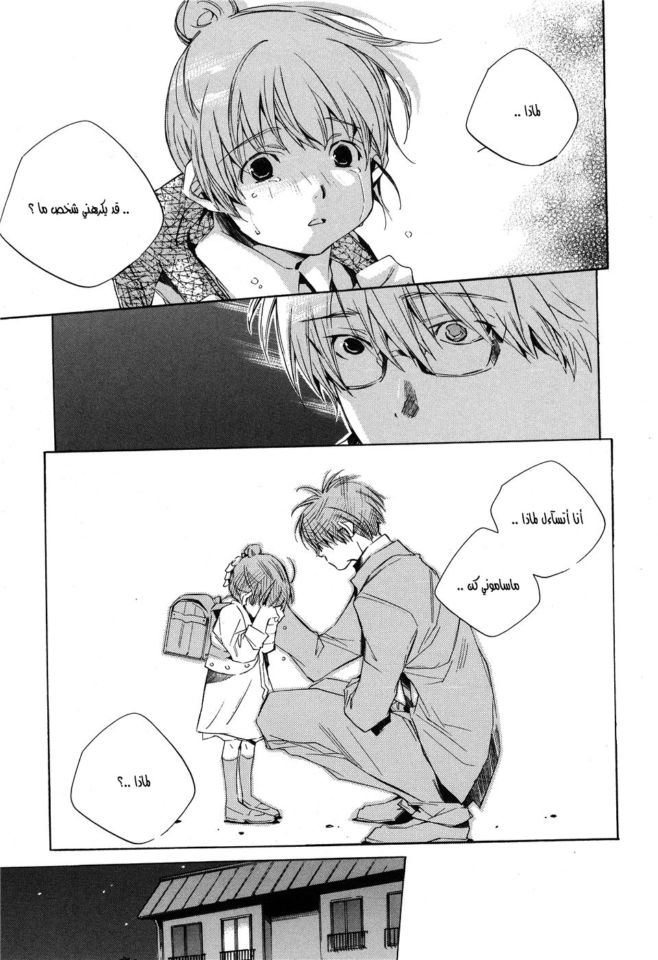 My Girl: Chapter 12 - Page 20