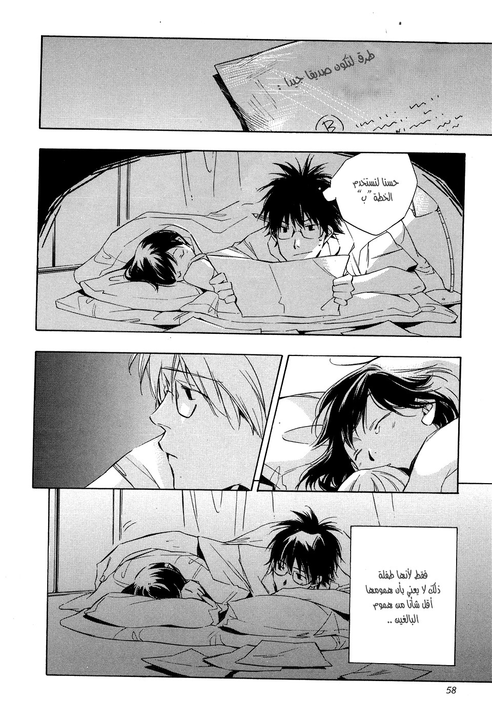 My Girl: Chapter 12 - Page 21