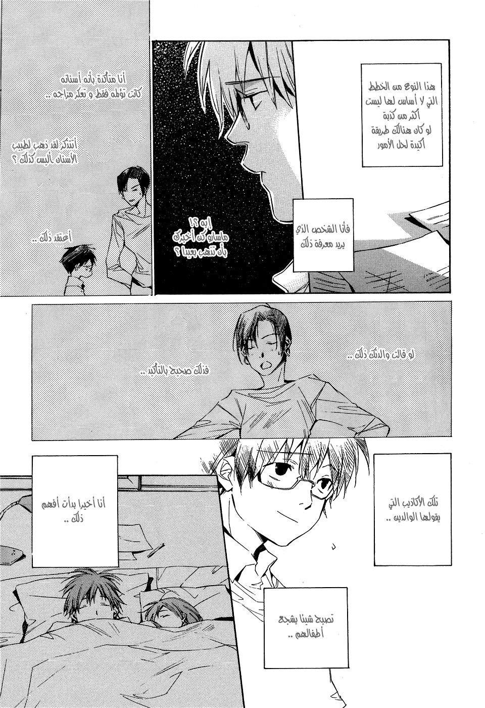 My Girl: Chapter 12 - Page 22