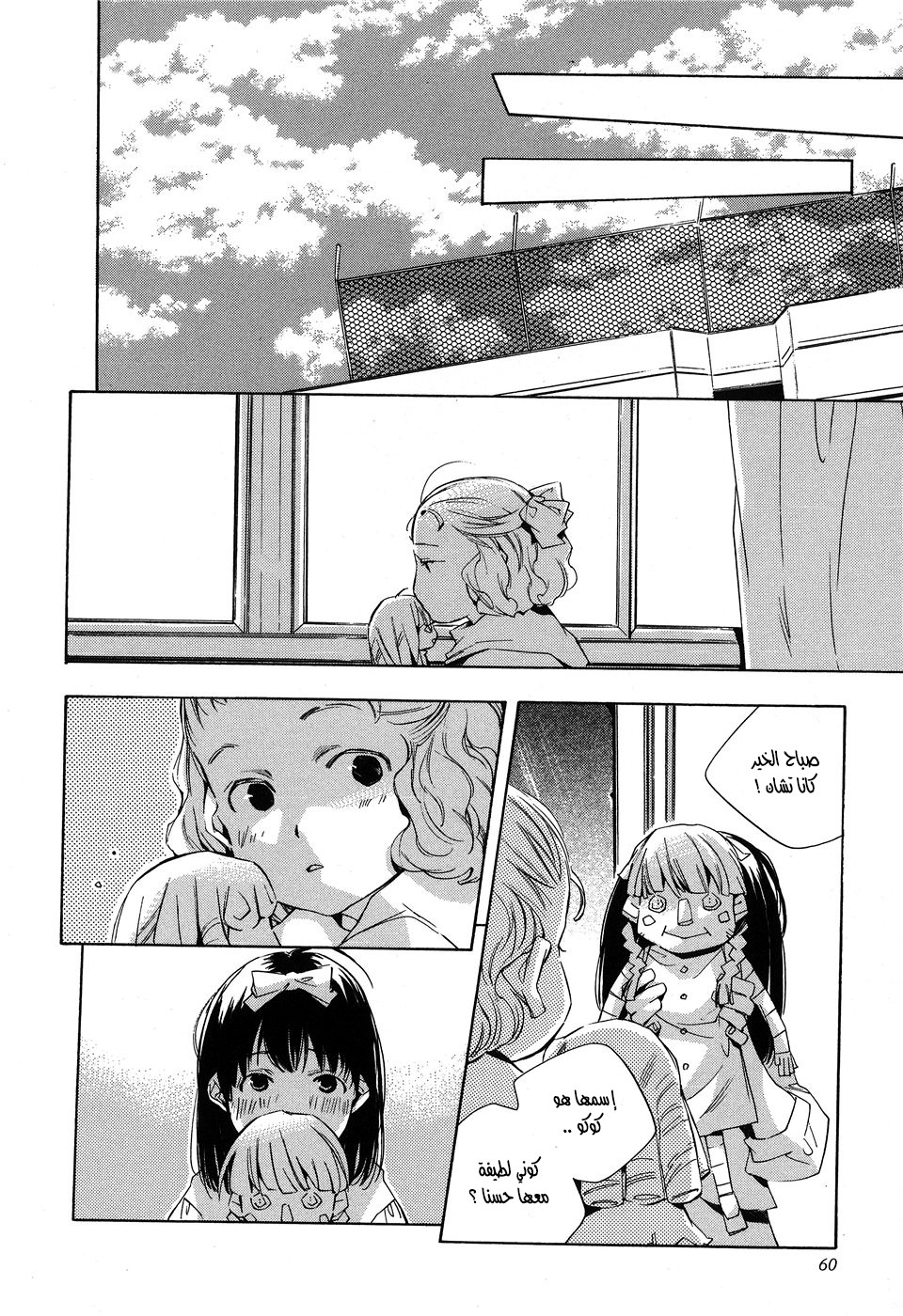 My Girl: Chapter 12 - Page 23