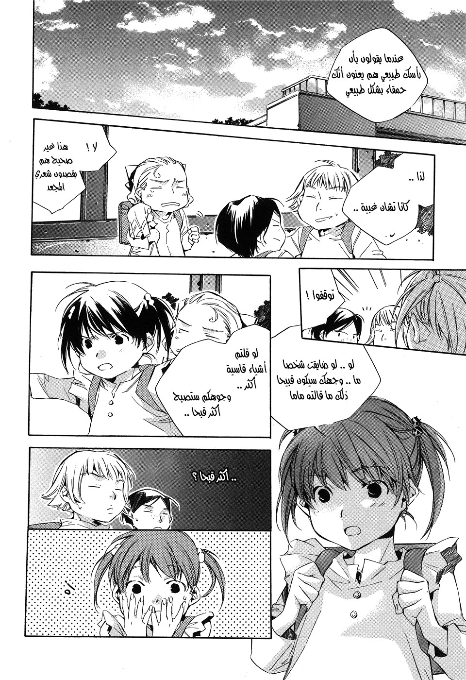 My Girl: Chapter 13 - Page 2