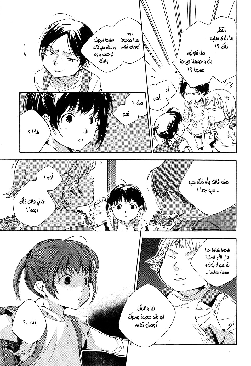 My Girl: Chapter 13 - Page 3