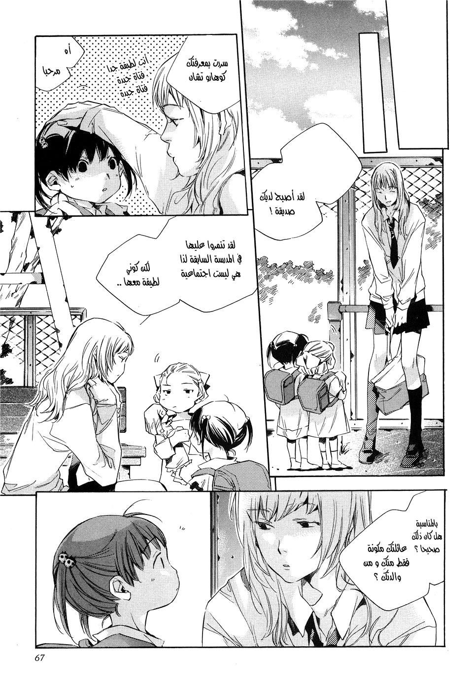 My Girl: Chapter 13 - Page 5