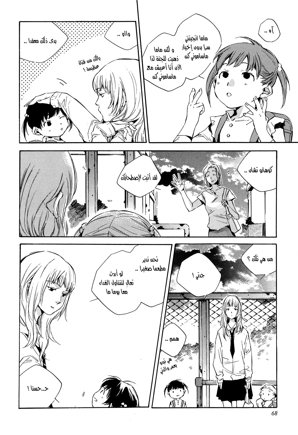 My Girl: Chapter 13 - Page 6