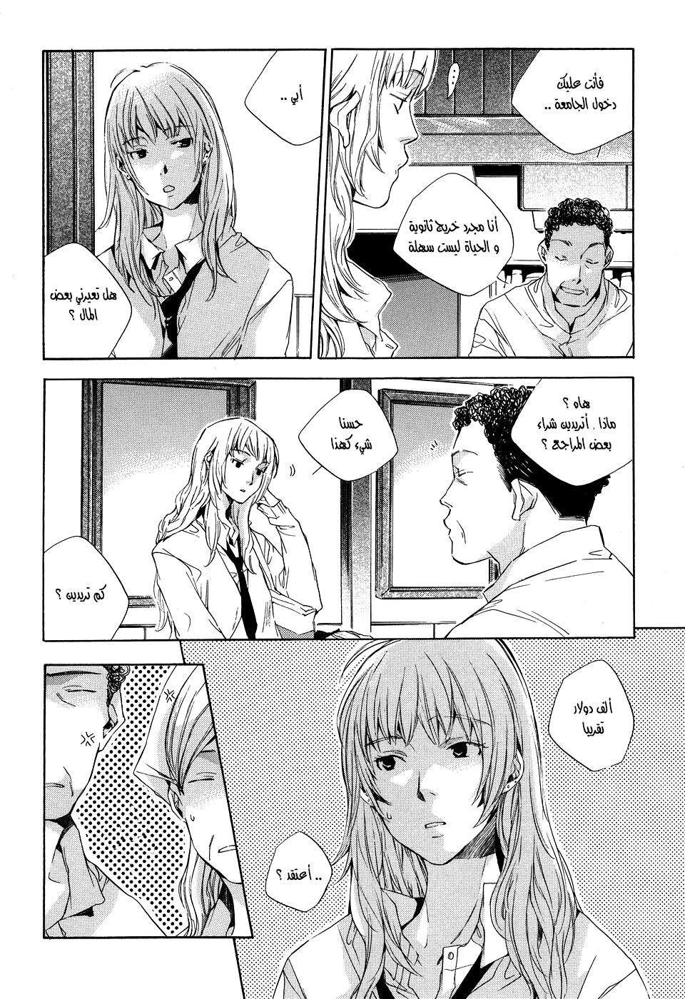 My Girl: Chapter 13 - Page 8