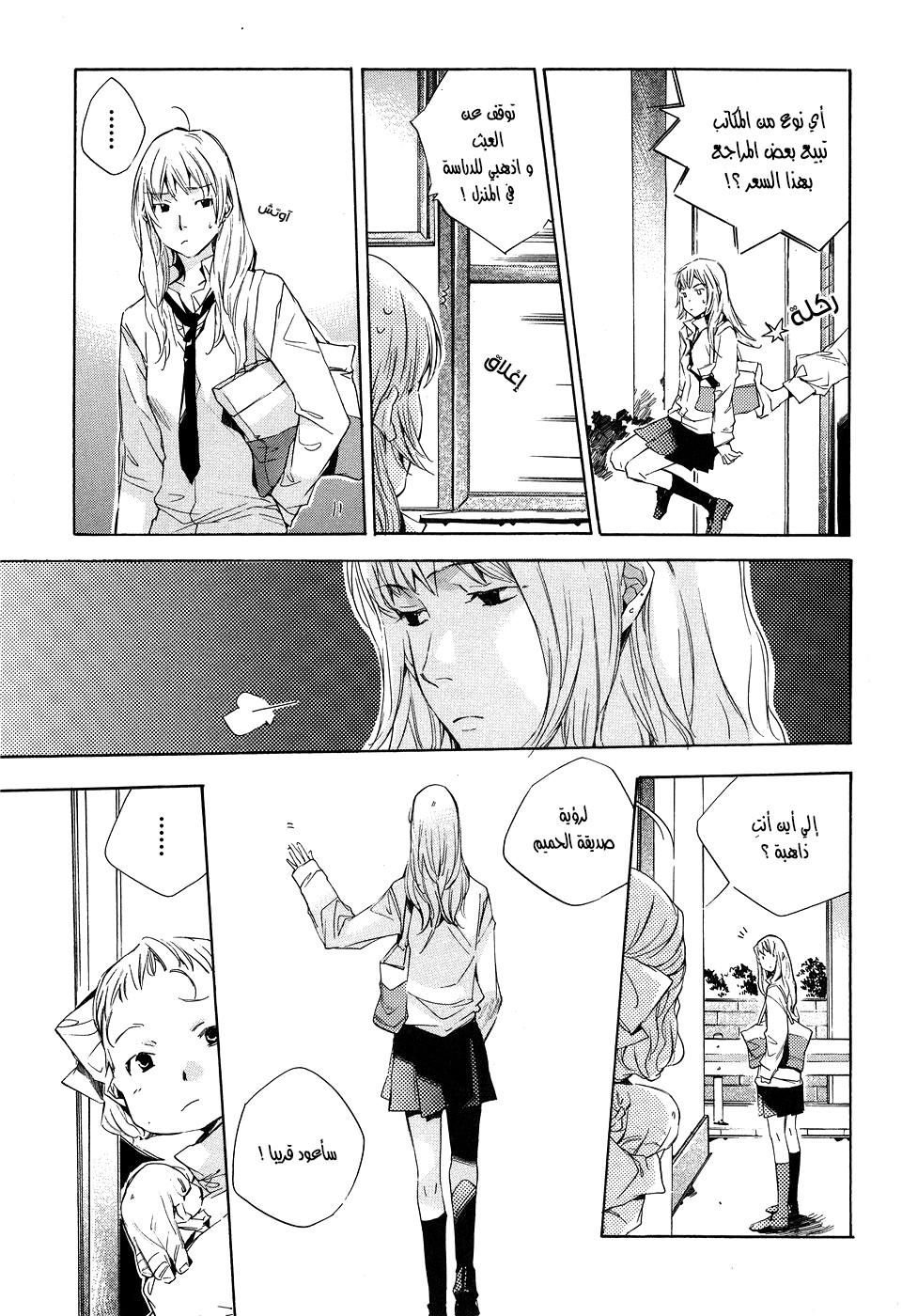 My Girl: Chapter 13 - Page 9