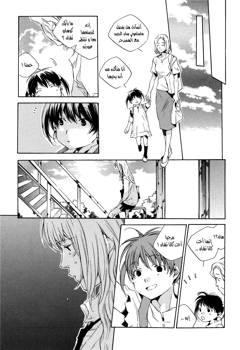 My Girl: Chapter 13 - Page 13