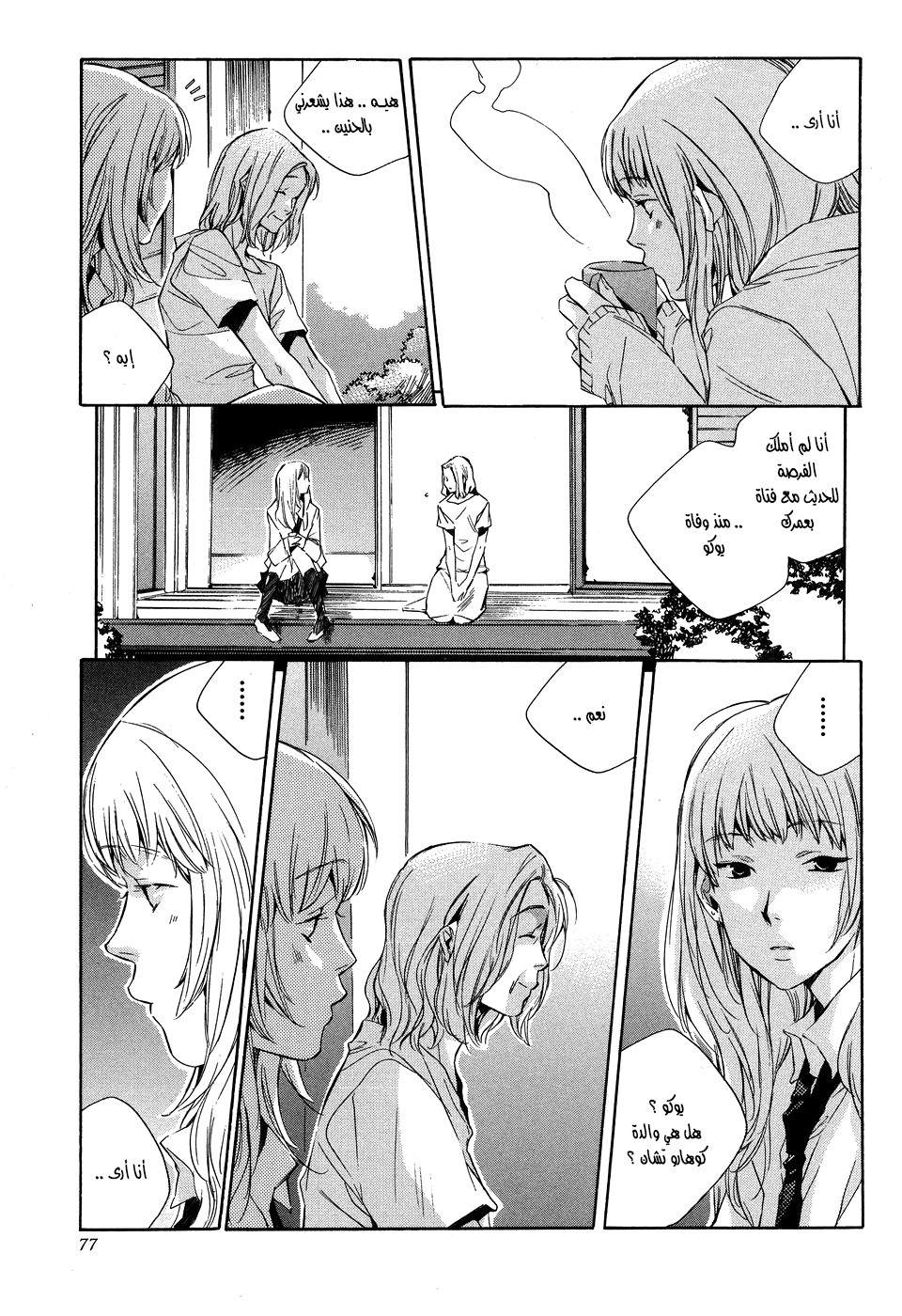 My Girl: Chapter 13 - Page 15