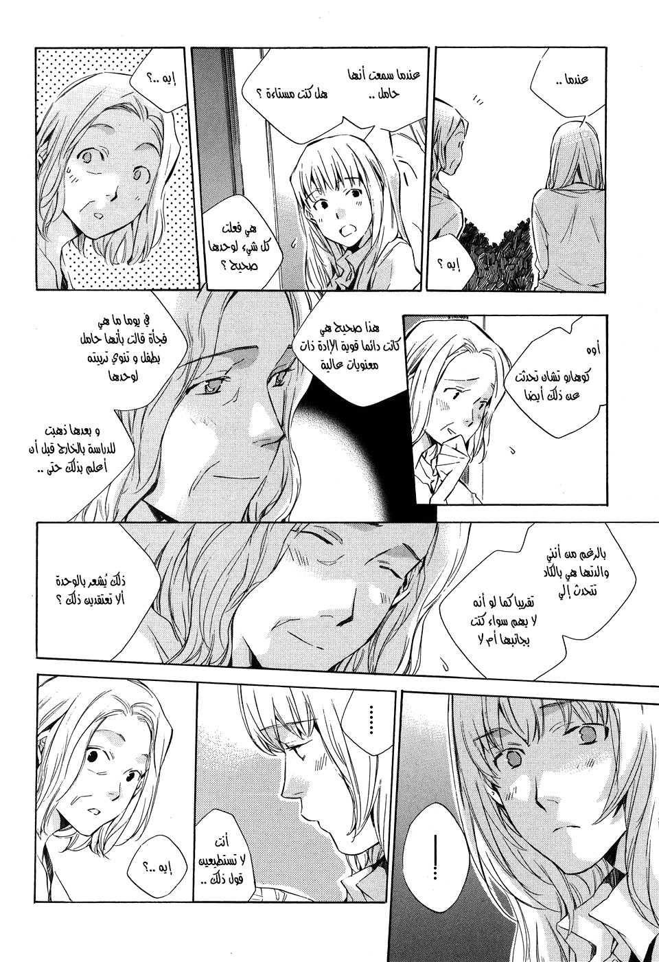 My Girl: Chapter 13 - Page 16