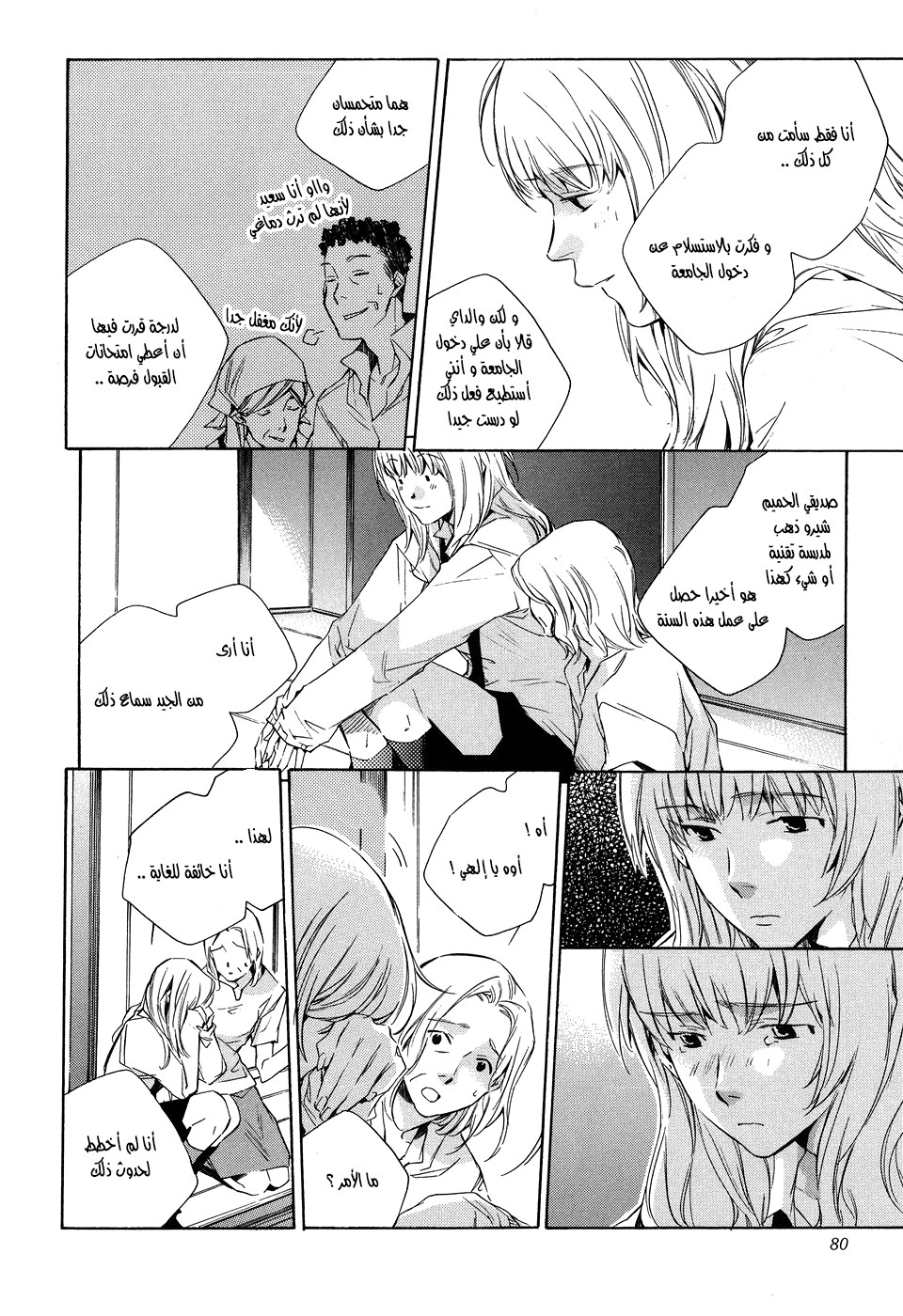 My Girl: Chapter 13 - Page 18