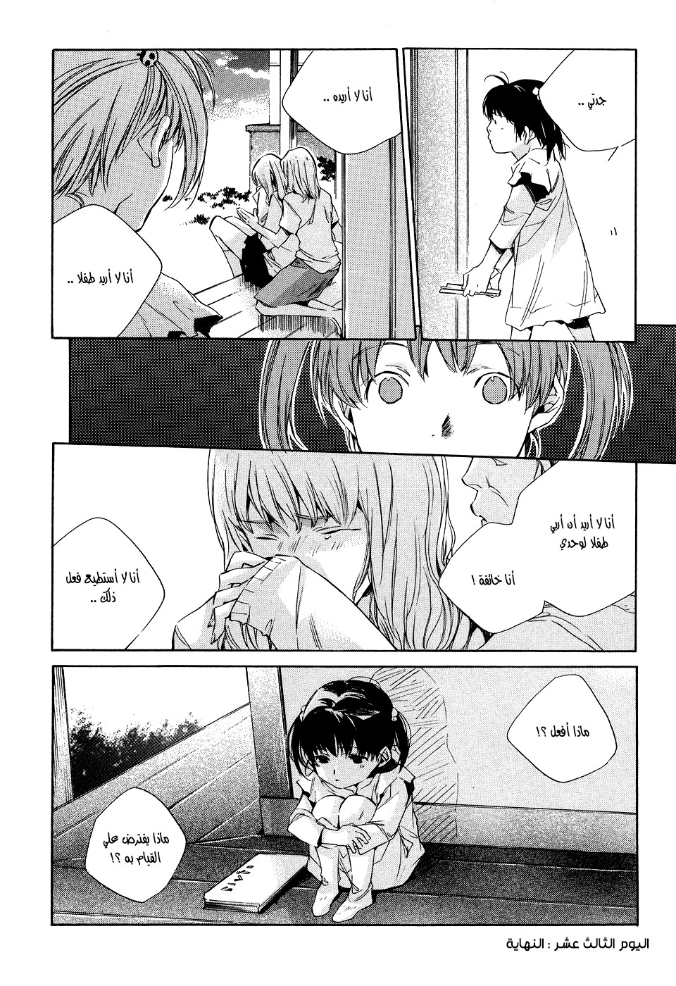 My Girl: Chapter 13 - Page 20