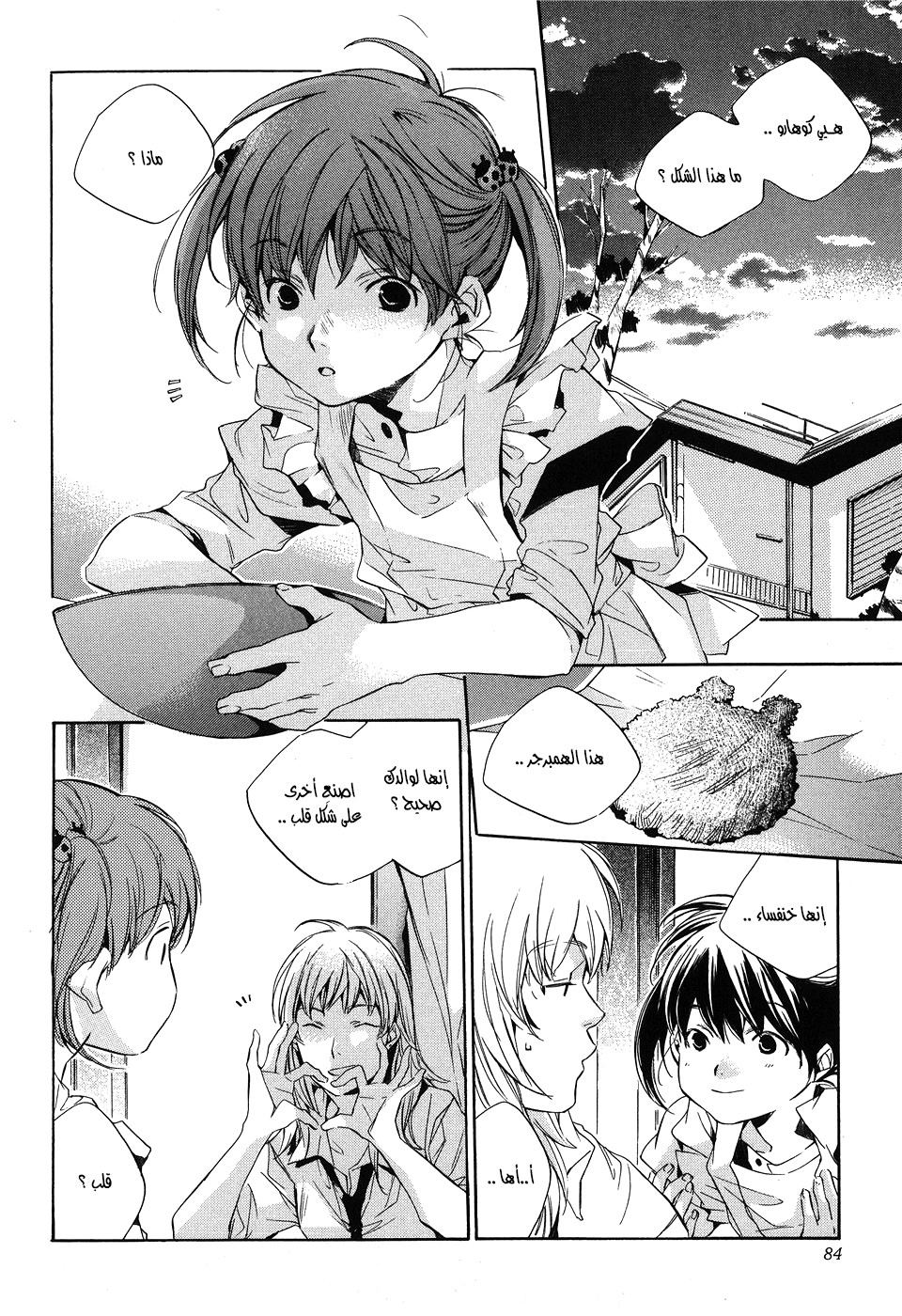 My Girl: Chapter 14 - Page 2