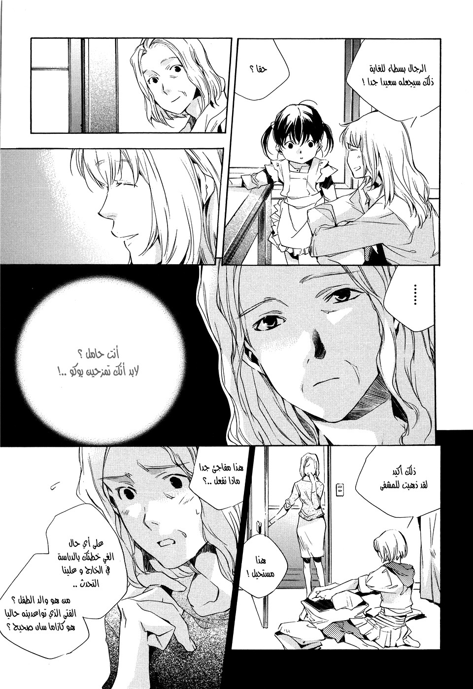 My Girl: Chapter 14 - Page 3