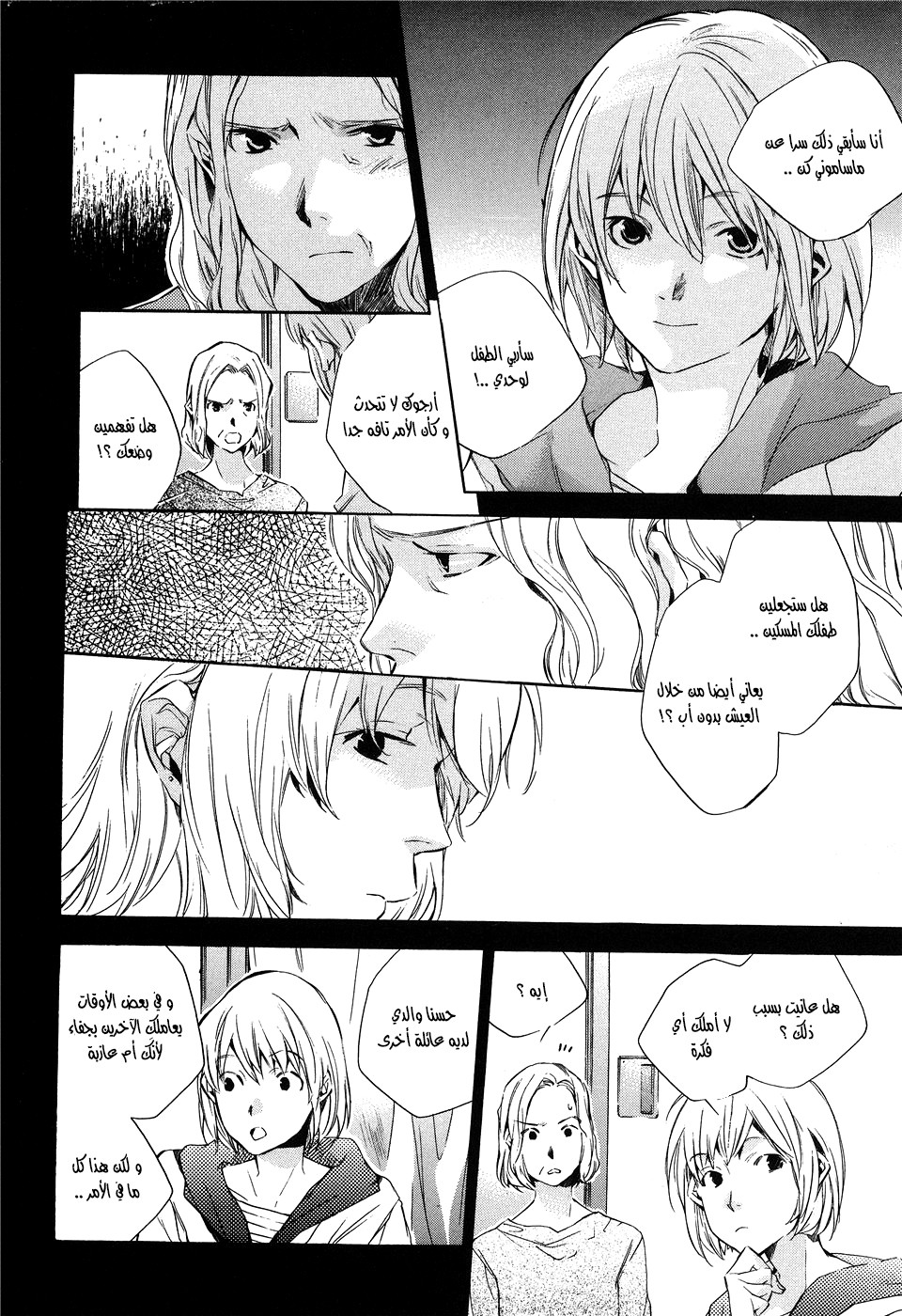 My Girl: Chapter 14 - Page 4