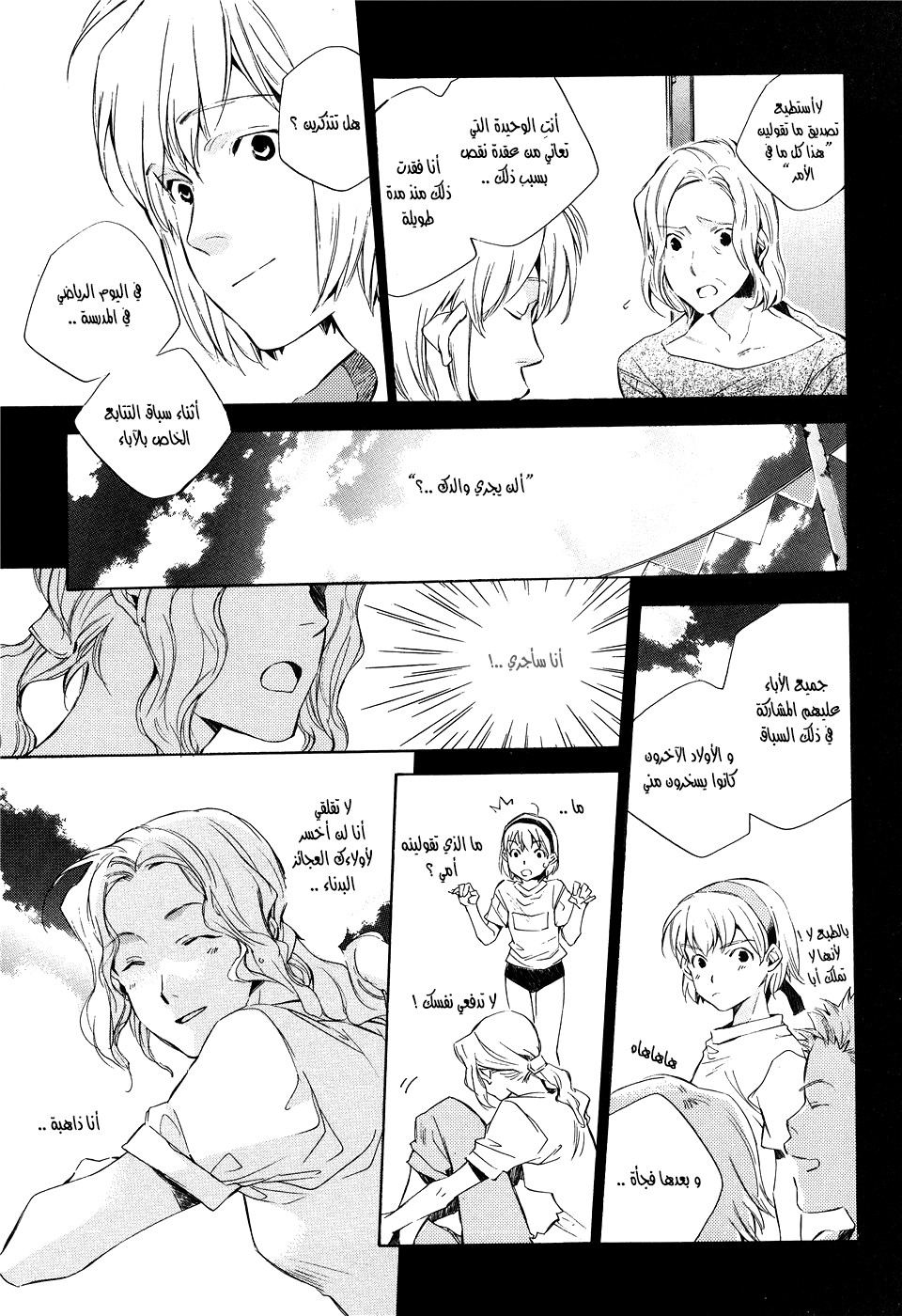 My Girl: Chapter 14 - Page 5