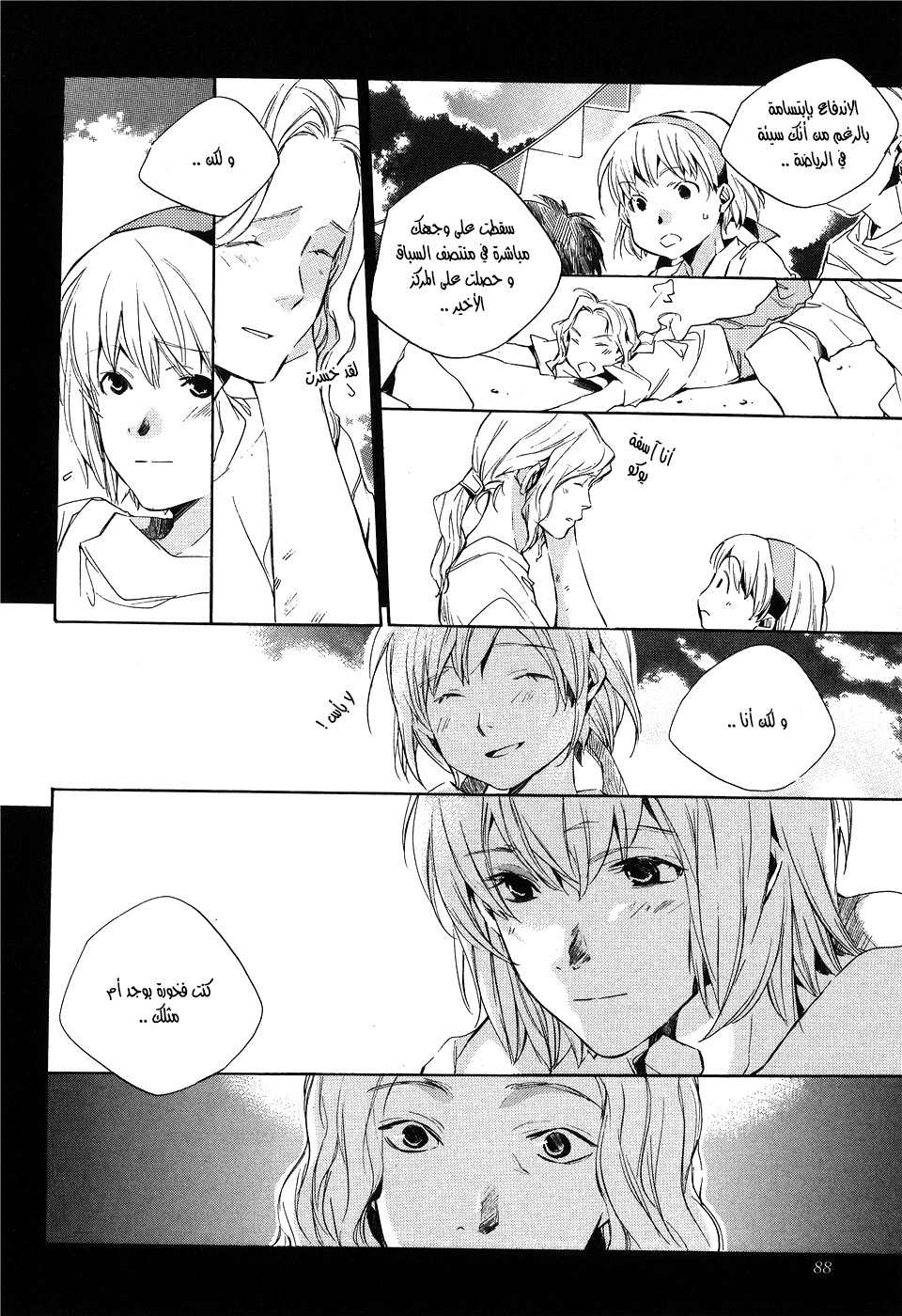 My Girl: Chapter 14 - Page 6