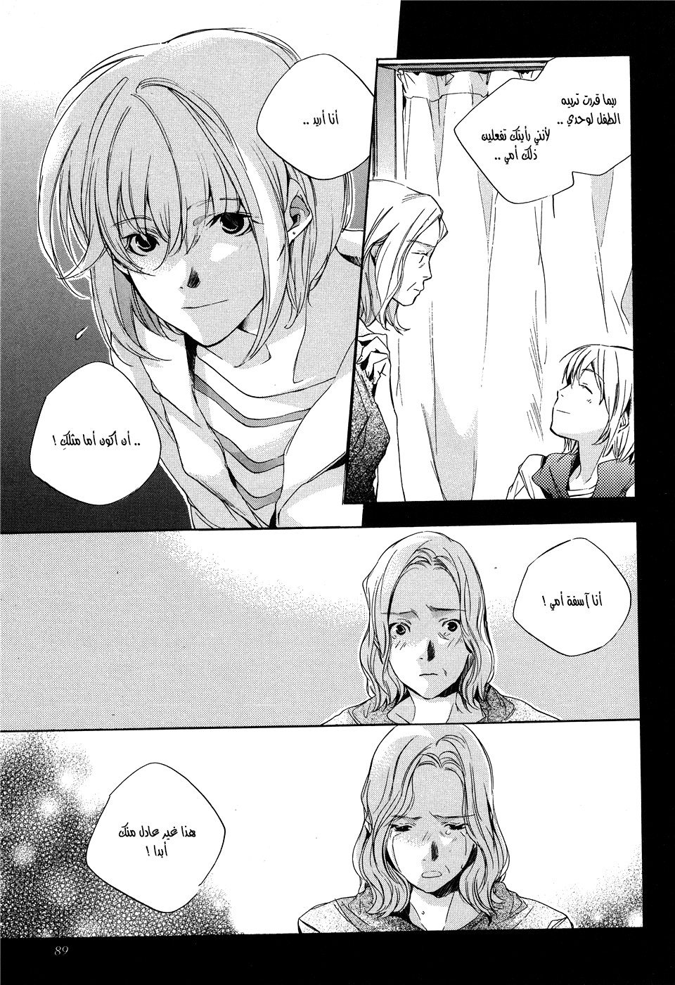 My Girl: Chapter 14 - Page 7