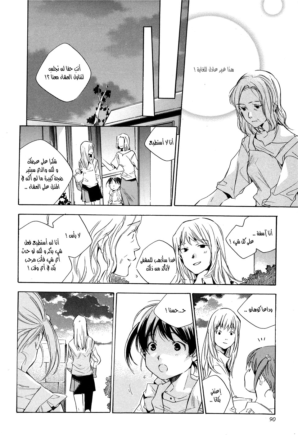 My Girl: Chapter 14 - Page 8