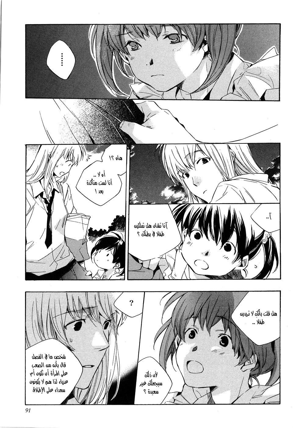 My Girl: Chapter 14 - Page 9