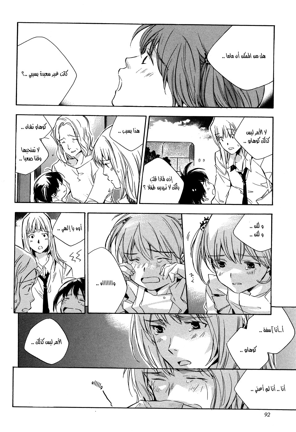 My Girl: Chapter 14 - Page 10