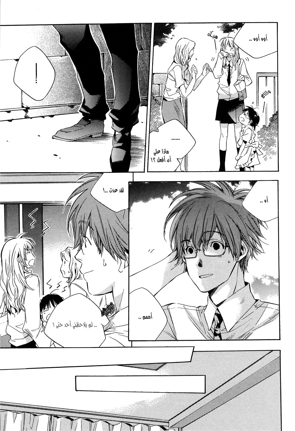 My Girl: Chapter 14 - Page 11