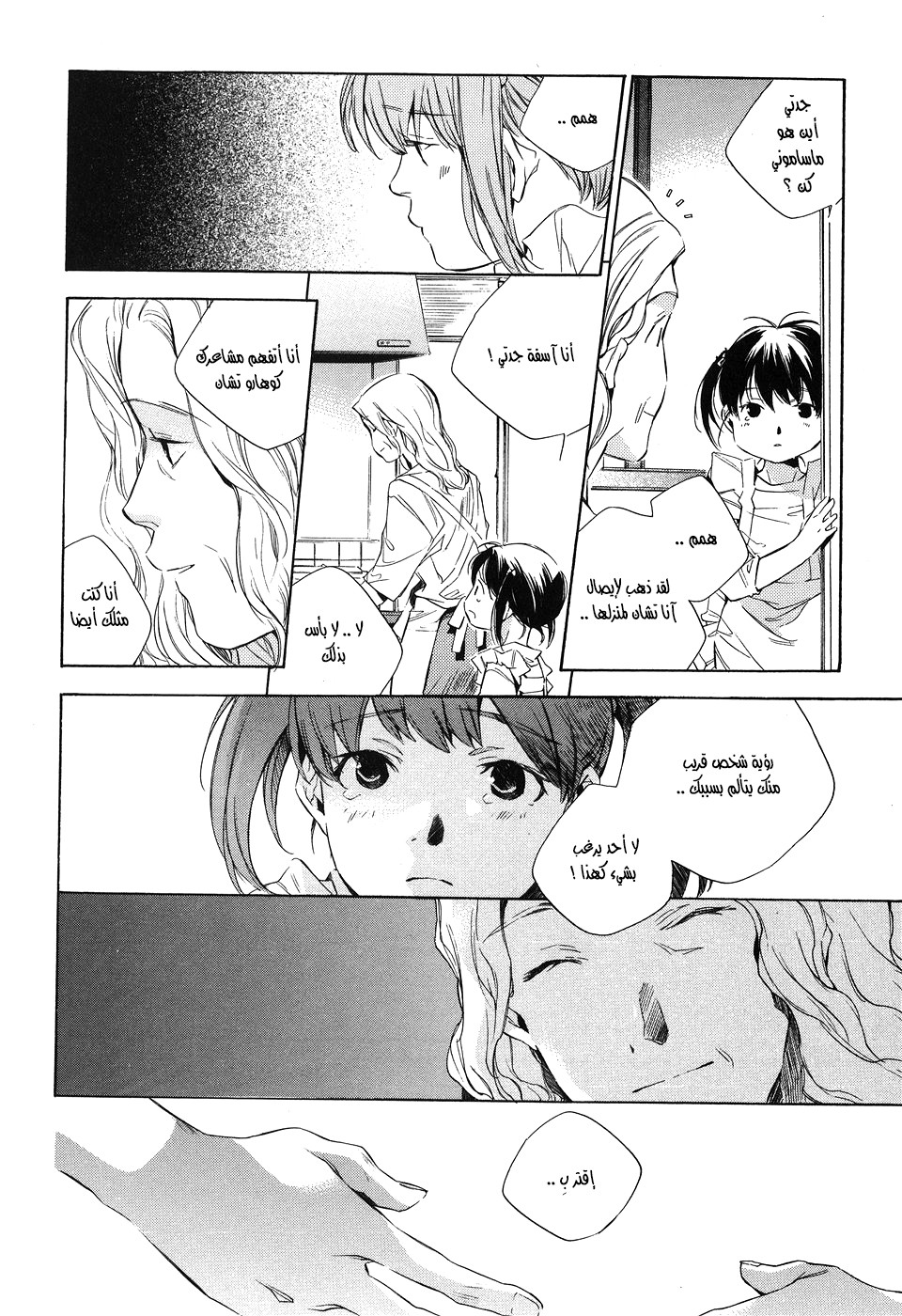 My Girl: Chapter 14 - Page 12