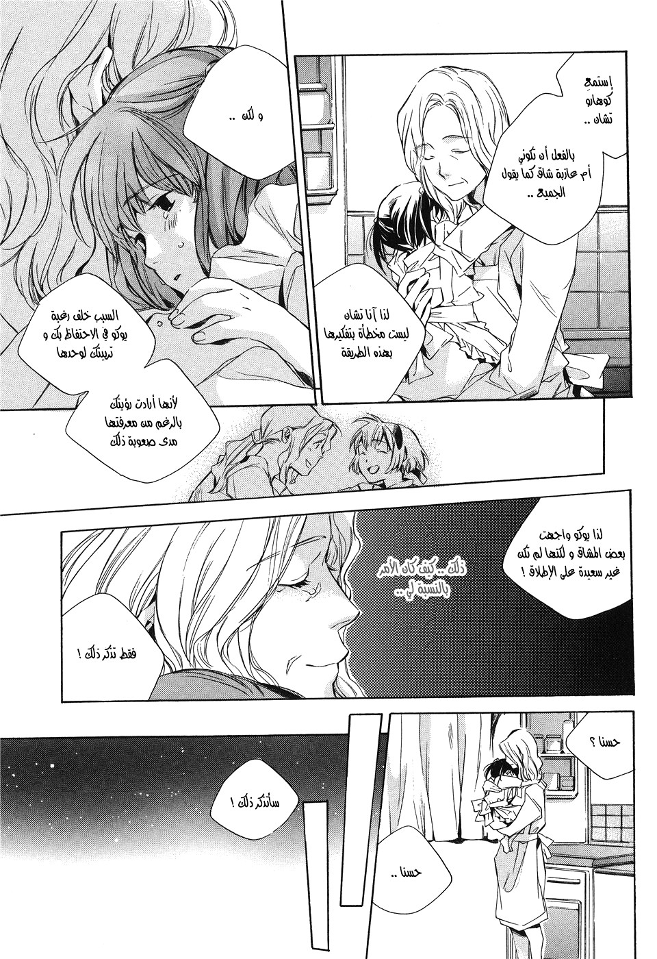 My Girl: Chapter 14 - Page 13