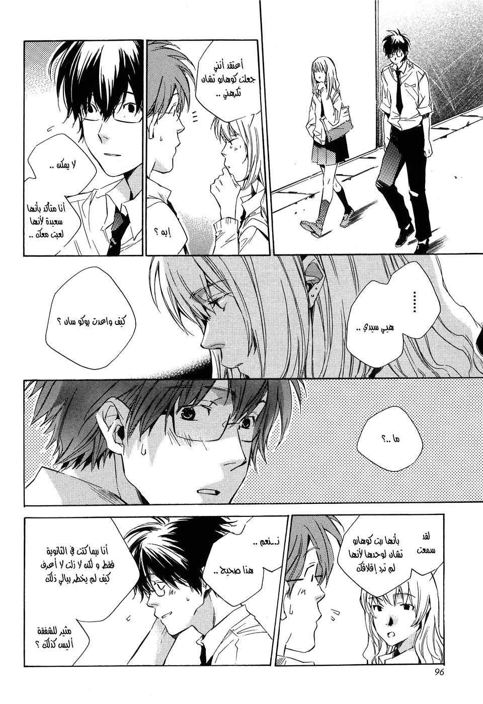 My Girl: Chapter 14 - Page 14