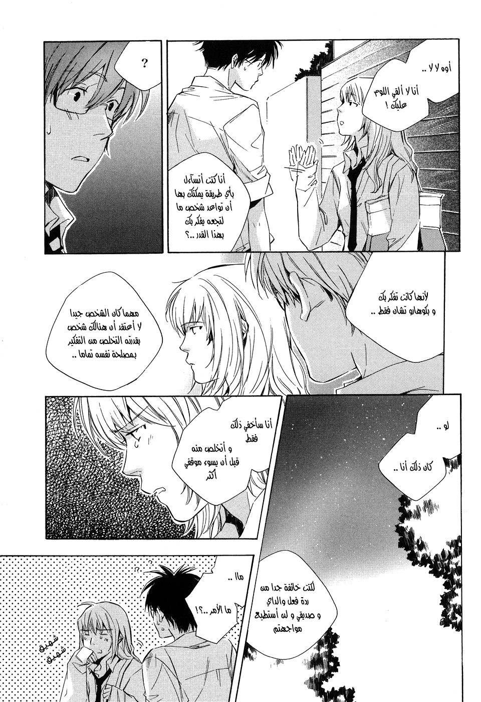 My Girl: Chapter 14 - Page 15