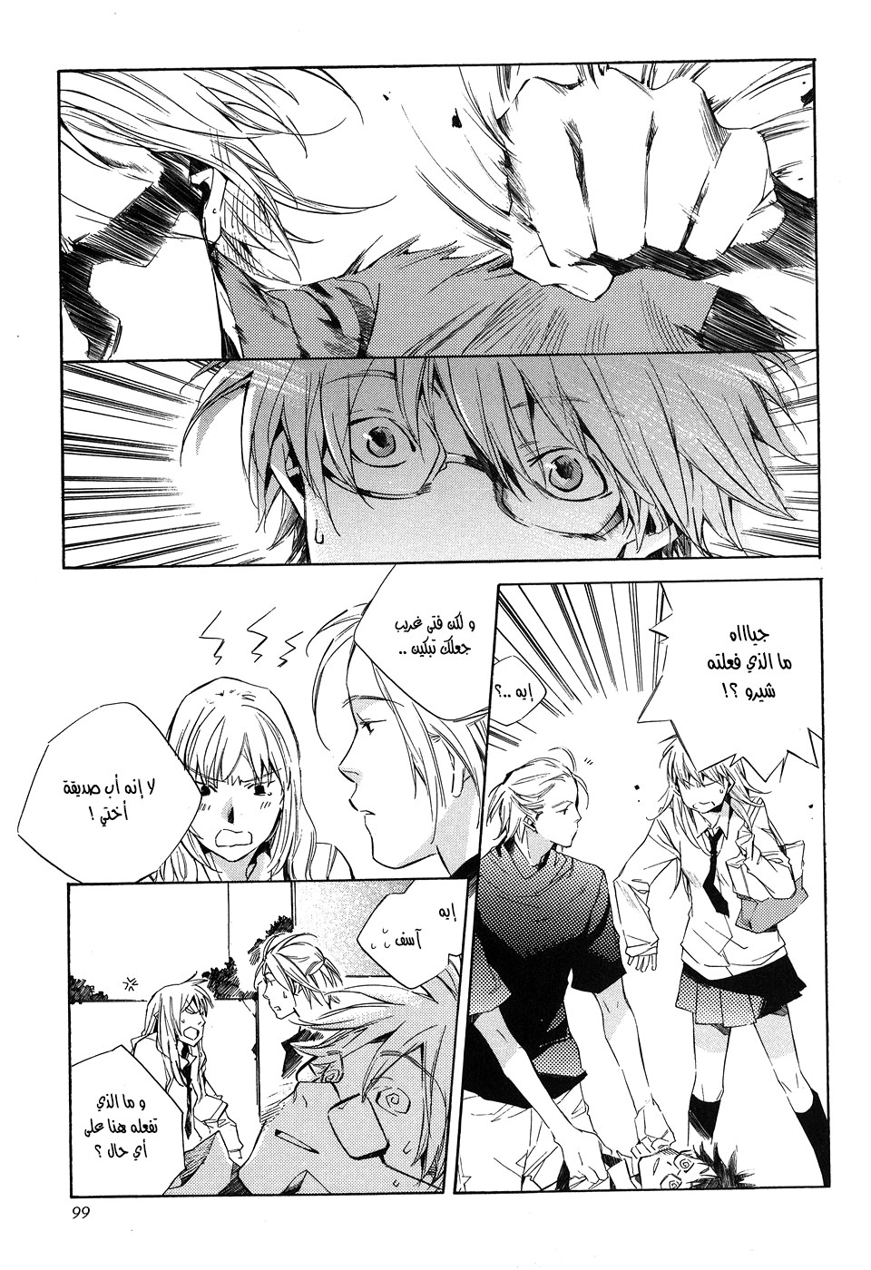 My Girl: Chapter 14 - Page 17