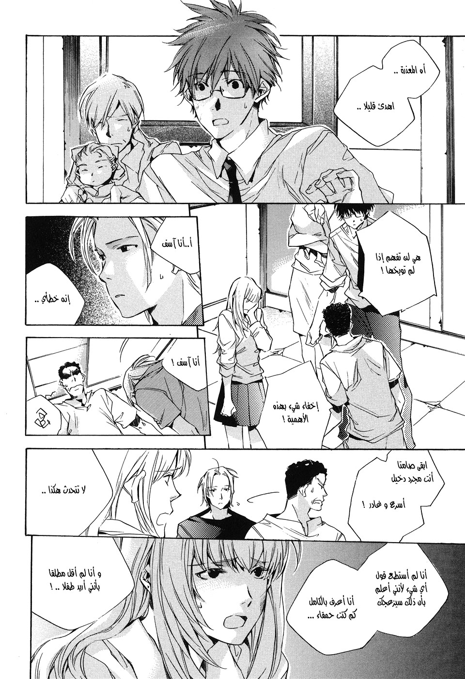 My Girl: Chapter 15 - Page 2