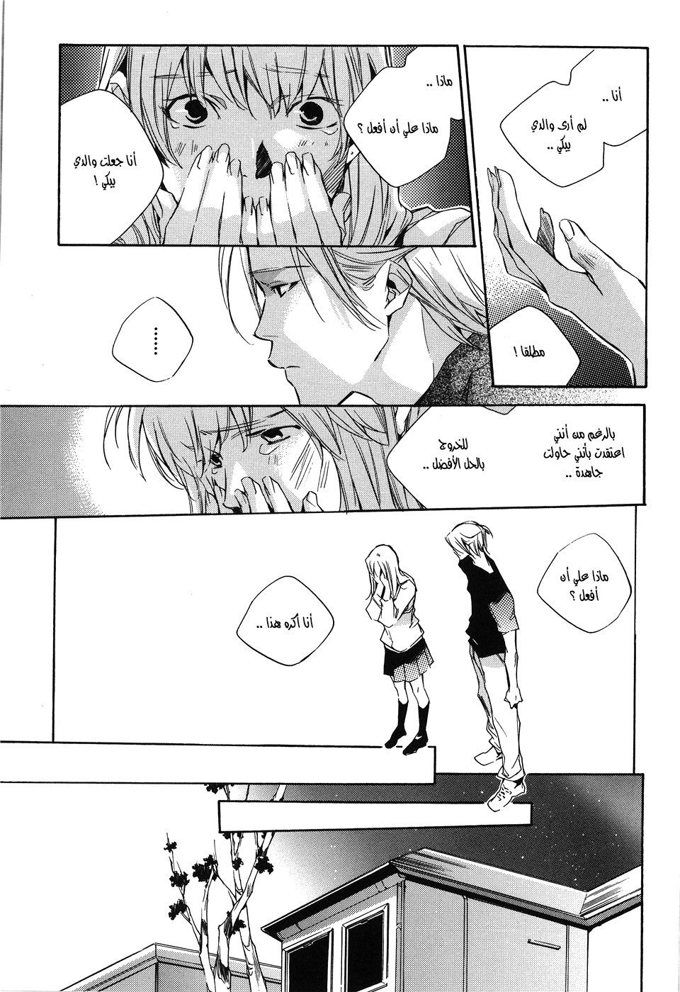 My Girl: Chapter 15 - Page 5