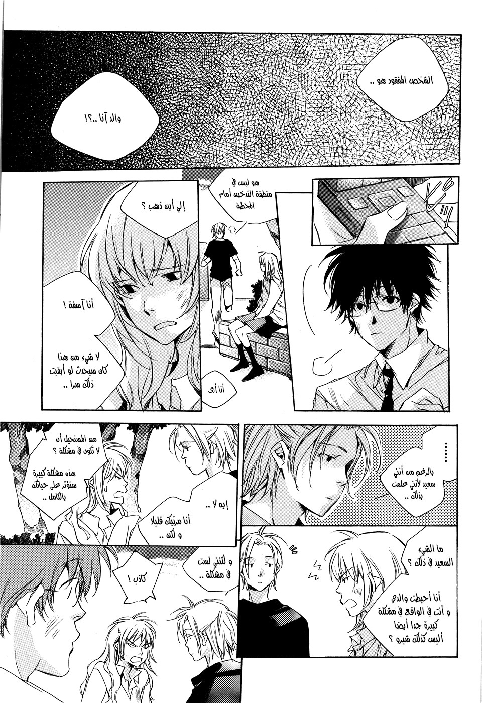 My Girl: Chapter 15 - Page 7