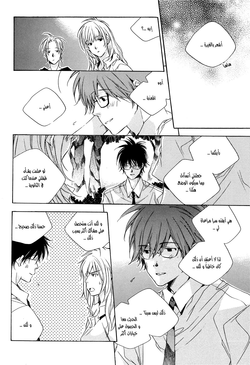 My Girl: Chapter 15 - Page 8