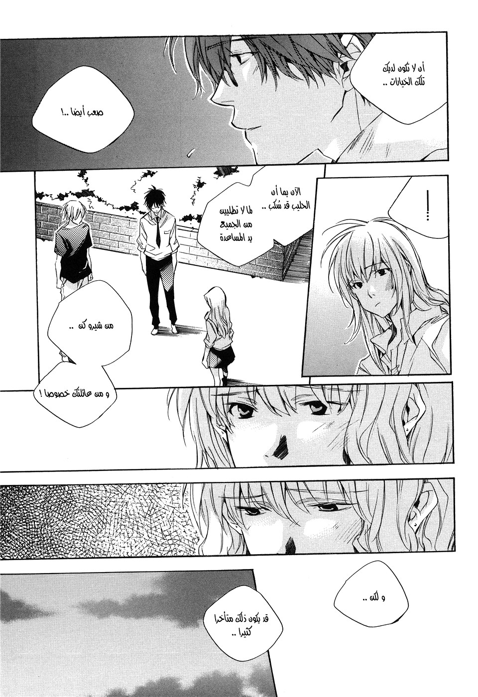 My Girl: Chapter 15 - Page 9