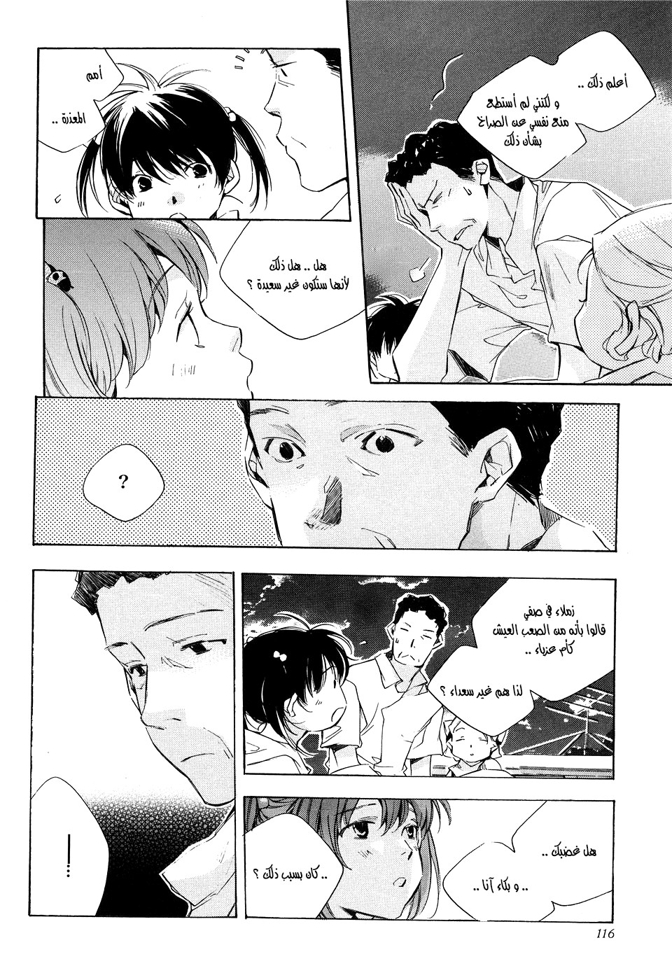 My Girl: Chapter 15 - Page 14