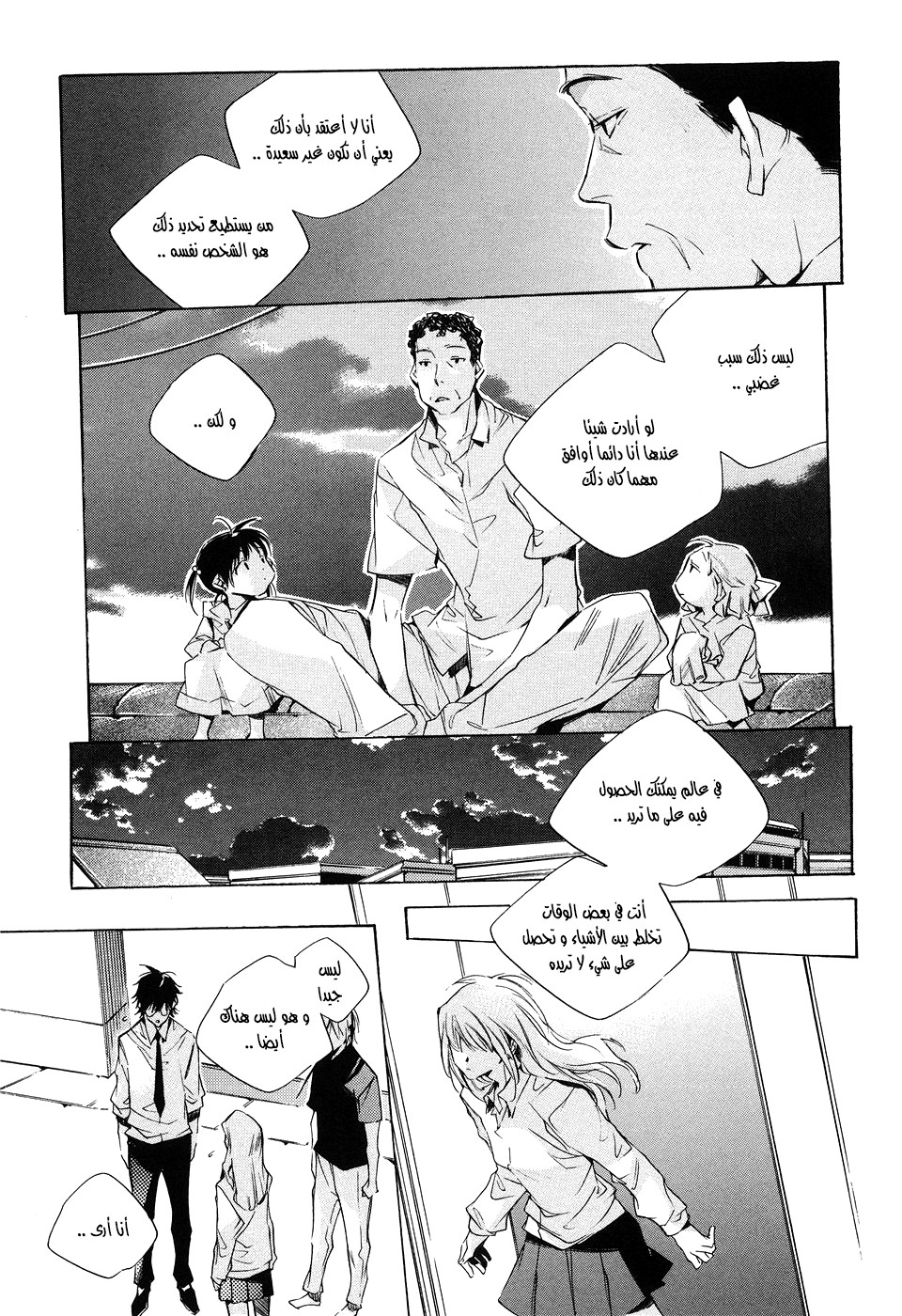 My Girl: Chapter 15 - Page 15