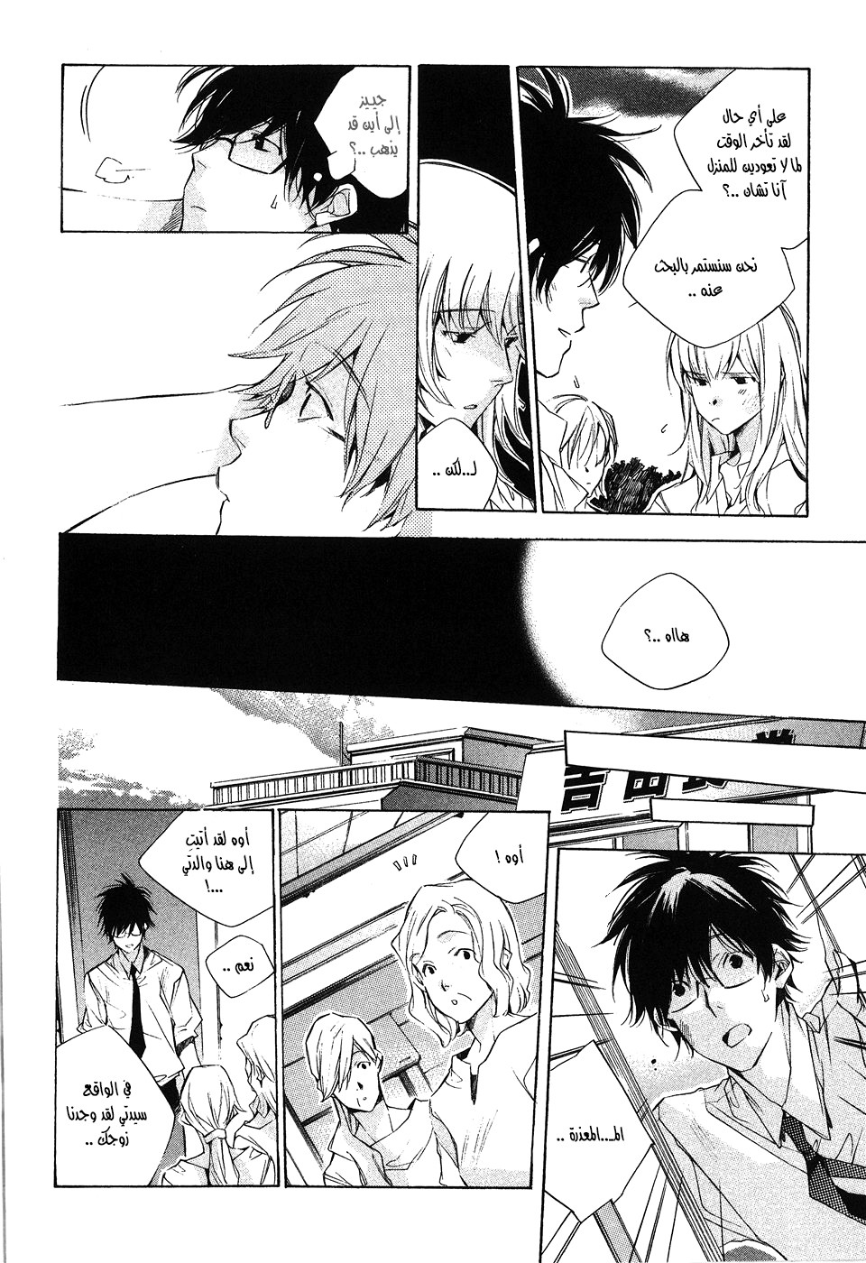 My Girl: Chapter 15 - Page 16