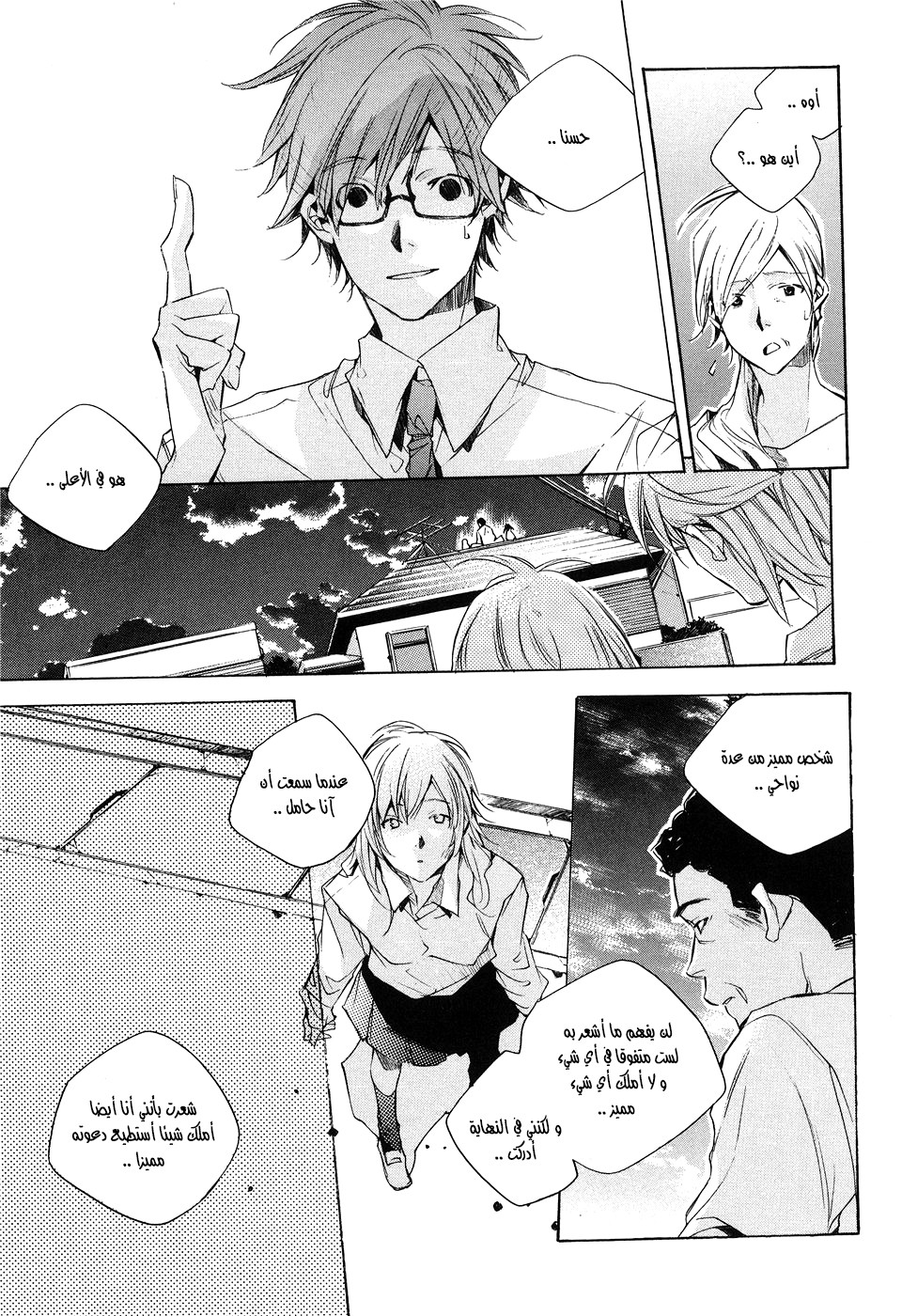 My Girl: Chapter 15 - Page 17