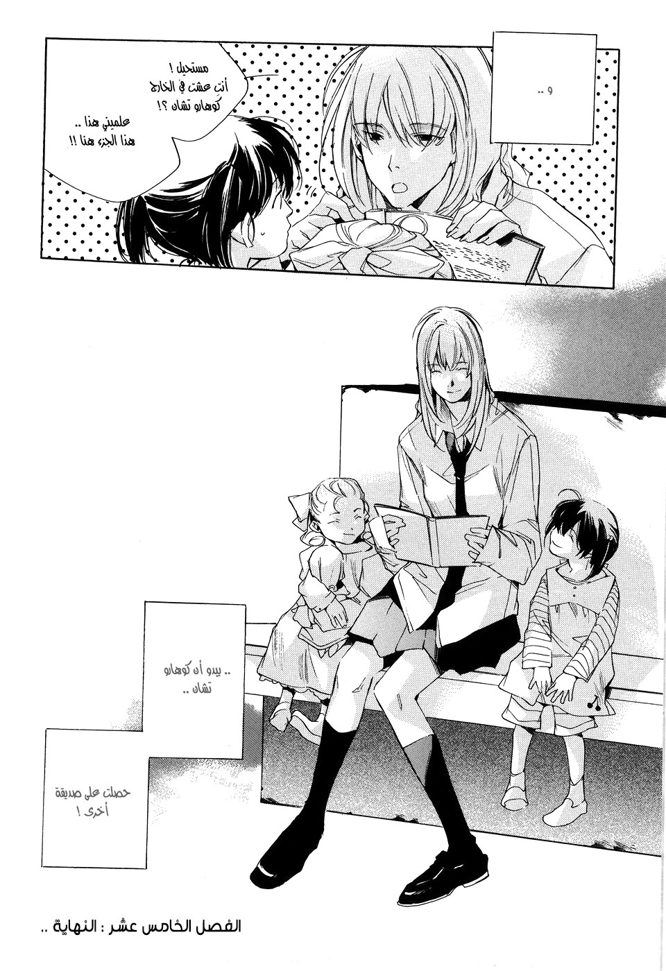 My Girl: Chapter 15 - Page 26